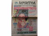 В-К "ЛЕЧИТЕЛ"  - 15 АПРИЛ 1999 г.