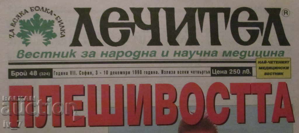 W-K "LECHITEL" - 3 DECEMBRIE 1998 cu preț € 0.50 | 0.98 BGN W-K "LECHITEL" - 3 DECEMBRIE 1998 cu preț € 0.50 | 0.98 BGN