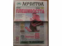 В-К "ЛЕЧИТЕЛ"  - 3 ДЕКЕМВРИ 1998 г.