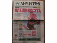 В-К "ЛЕЧИТЕЛ"  - 3 ДЕКЕМВРИ 1998 г.