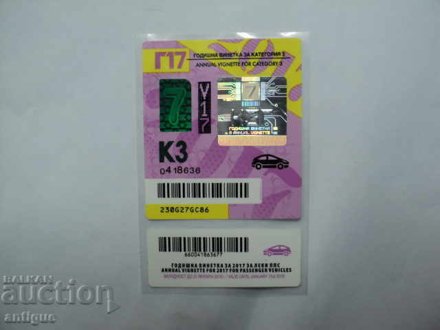 Auction STAR WINTER STICK2017 NOT USED. Auction STAR WINTER STICK2017 NOT USED.