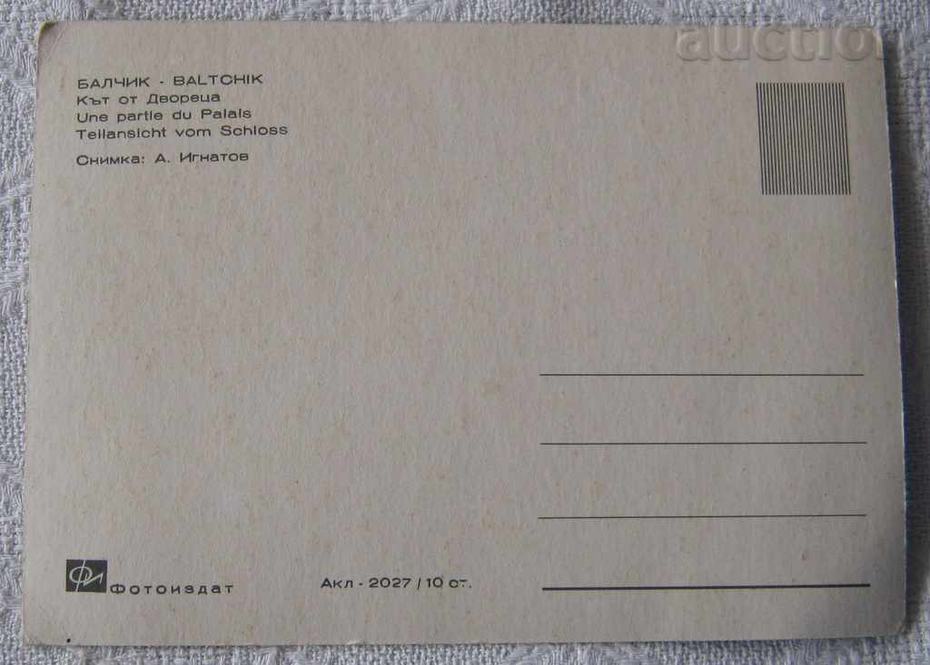 PK BALCHIK PALACE WATER LILIES 1966 with price 1.00 BGN | € 0.51 PK BALCHIK PALACE WATER LILIES 1966 with price 1.00 BGN | € 0.51