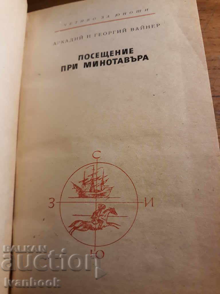 Delivery of Reading for Adolescents - Visit to Minotaur - A. and G. Weiner Delivery of Reading for Adolescents - Visit to Minotaur - A. and G. Weiner