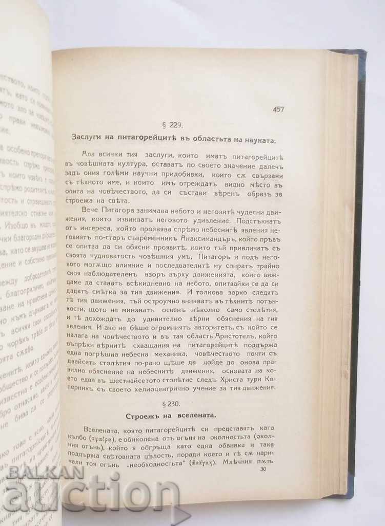 History of philosophy. Tom 1 Ivan Georgov 1926 - 5 History of philosophy. Tom 1 Ivan Georgov 1926 - 5