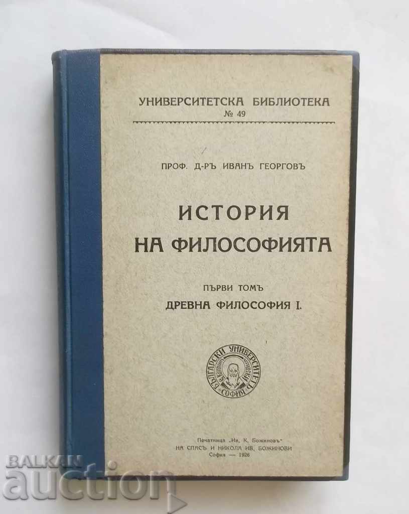 История на философията. Томъ 1 Иван Георгов 1926 г.