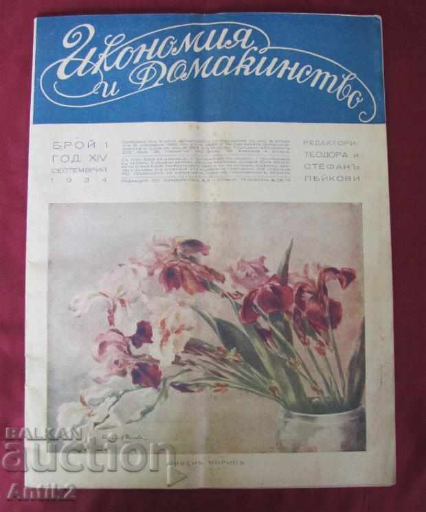1934. "Savings and Housewarming" magazine for women with price 35.00 BGN | € 17.90