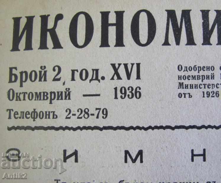 1936 "Economy and Household" magazine for women with price 18.00 BGN | € 9.20 1936 "Economy and Household" magazine for women with price 18.00 BGN | € 9.20