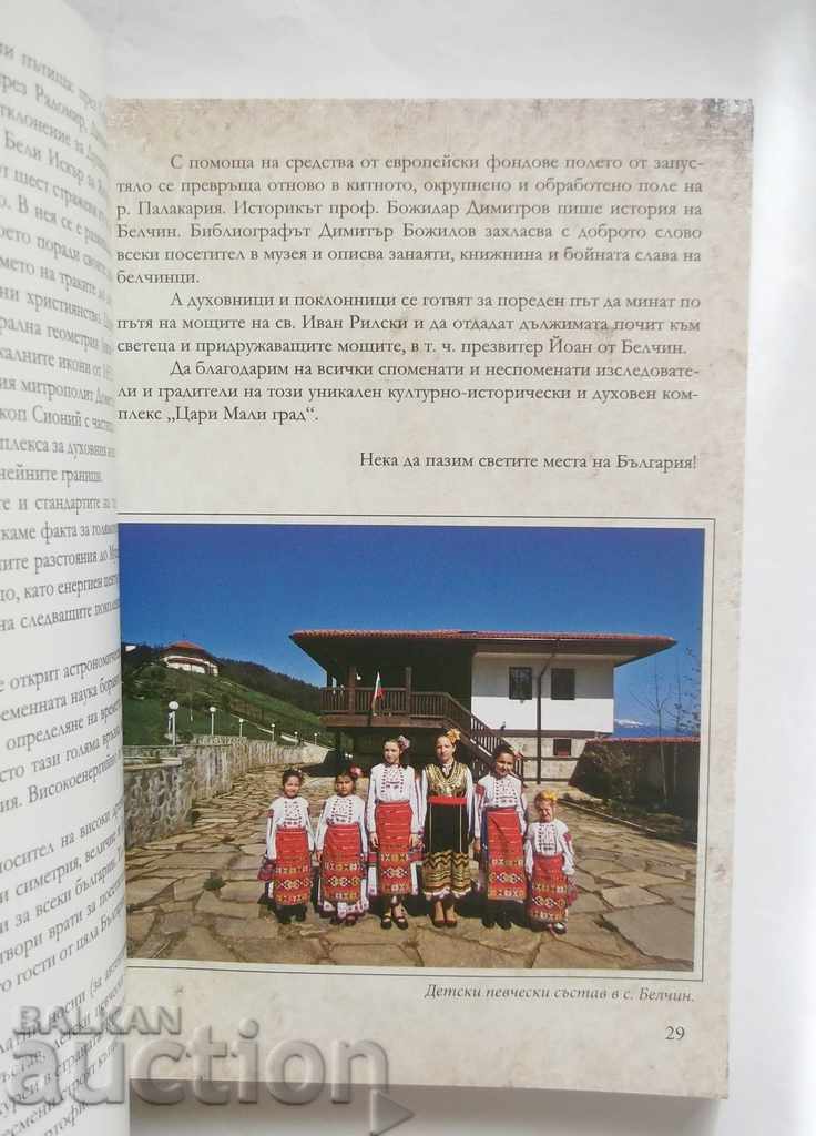 Licitație Miracolul regelui Tsar Mali - Simeon Peshov și alții. 2013 Belchin Licitație Miracolul regelui Tsar Mali - Simeon Peshov și alții. 2013 Belchin