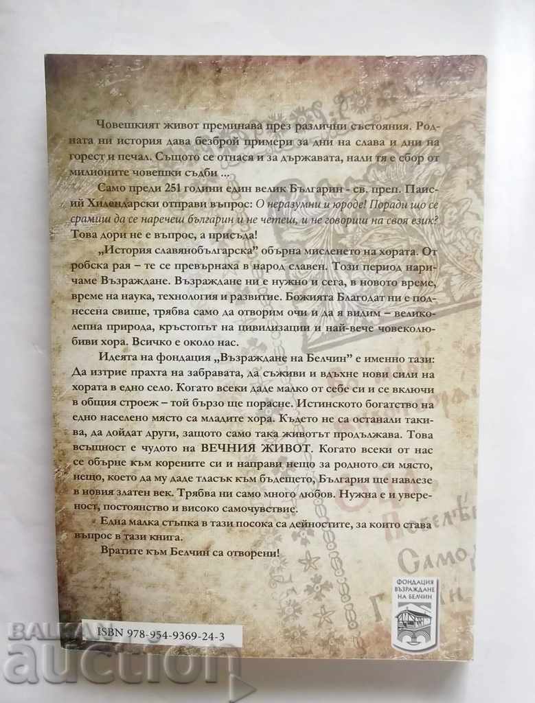 Miracolul regelui Tsar Mali - Simeon Peshov și alții. 2013 Belchin - 6 Miracolul regelui Tsar Mali - Simeon Peshov și alții. 2013 Belchin - 6