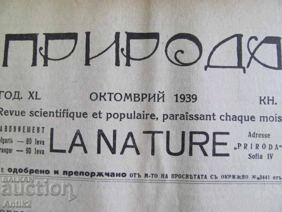 1939-1940 Old Magazines "Nature" with price 45.00 BGN | € 23.01