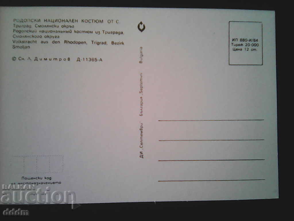 PK collection BG folklore and customs with price 2.00 BGN | € 1.02 PK collection BG folklore and customs with price 2.00 BGN | € 1.02