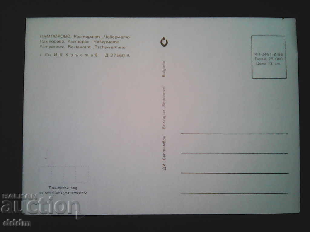 PK collection BG folklore and customs with price 2.00 BGN | € 1.02