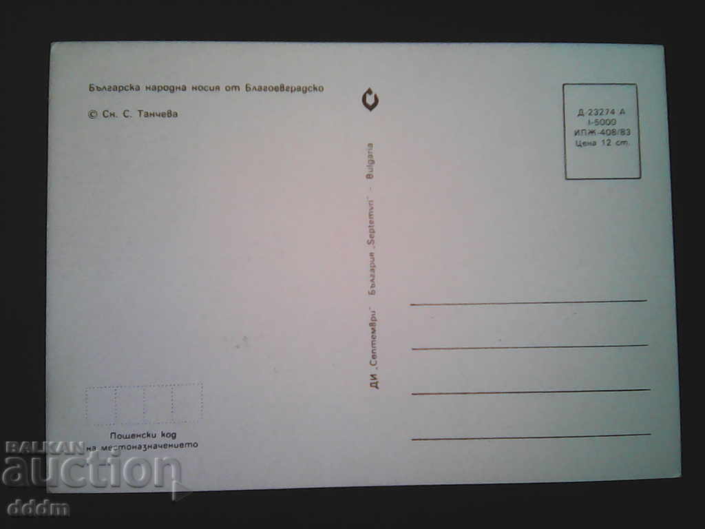 PK collection BG folklore and customs with price 2.00 BGN | € 1.02