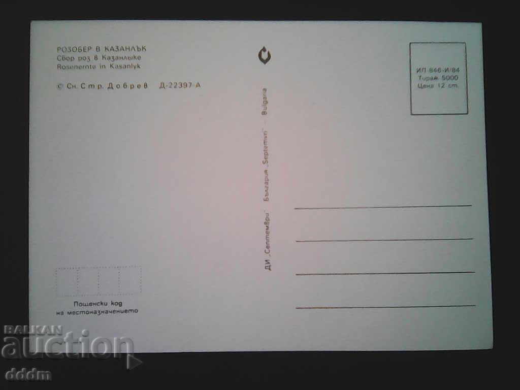 PK collection BG folklore and customs with price 2.00 BGN | € 1.02