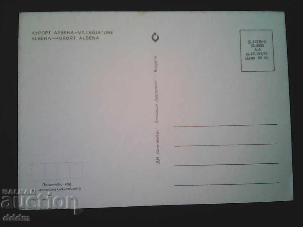 PK collection BG folklore and customs with price 2.00 BGN | € 1.02 PK collection BG folklore and customs with price 2.00 BGN | € 1.02