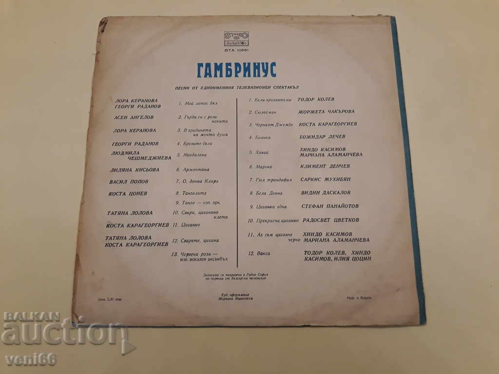 VTA 10551 Gambrinus με τιμή 1.50 BGN | € 0.77 VTA 10551 Gambrinus με τιμή 1.50 BGN | € 0.77