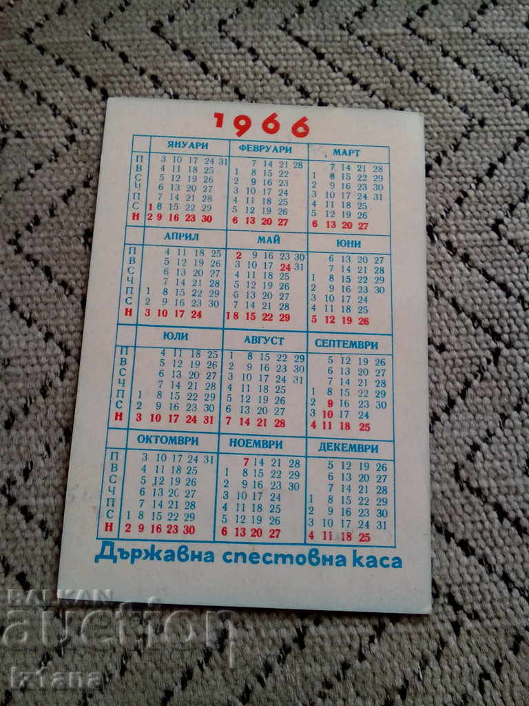 DSK Calendar 1966 with price 3.00 BGN | € 1.53