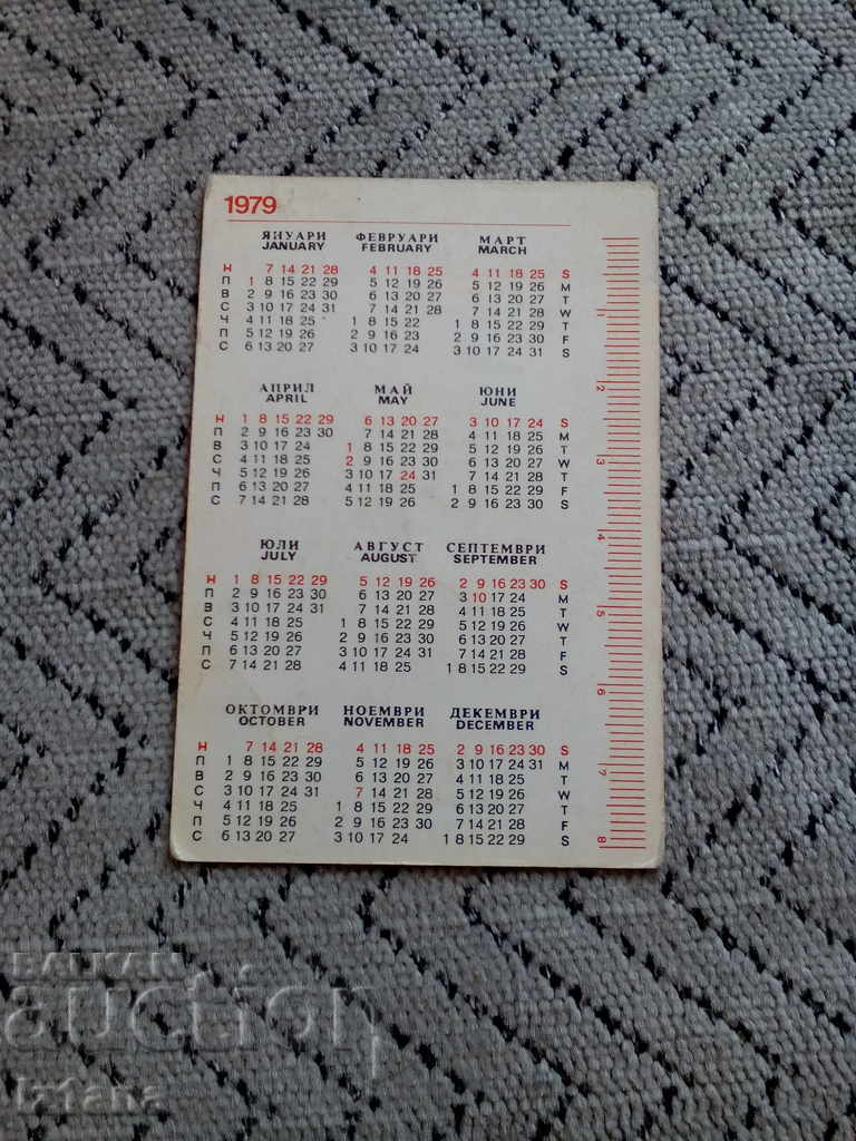 Philately Calendar 1979 with price 3.00 BGN | € 1.53 Philately Calendar 1979 with price 3.00 BGN | € 1.53