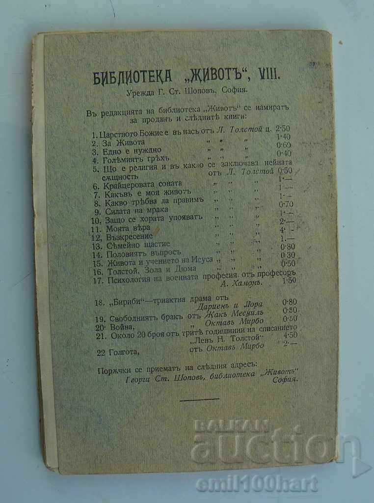 The Promise of Society Drama Henry Ibsen with price 9.00 BGN | € 4.60 The Promise of Society Drama Henry Ibsen with price 9.00 BGN | € 4.60