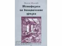 Metafizica legăturilor dinamice - Mincho Minchev 2005