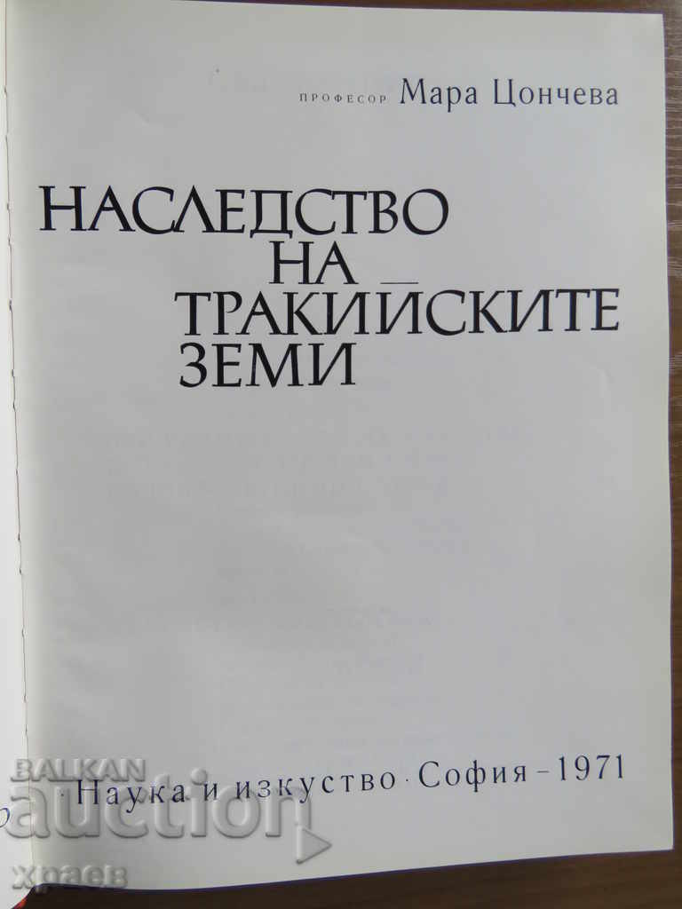 CREȘTEREA ARTEI A TERENURILOR TARCINE - Mara Tsoncheva cu preț 39.99 BGN | € 20.45 CREȘTEREA ARTEI A TERENURILOR TARCINE - Mara Tsoncheva cu preț 39.99 BGN | € 20.45