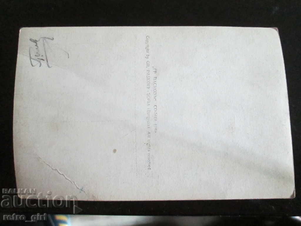 Η πώληση μια παλιά καρτ-ποστάλ. με τιμή 3.90 BGN | € 1.99 Η πώληση μια παλιά καρτ-ποστάλ. με τιμή 3.90 BGN | € 1.99