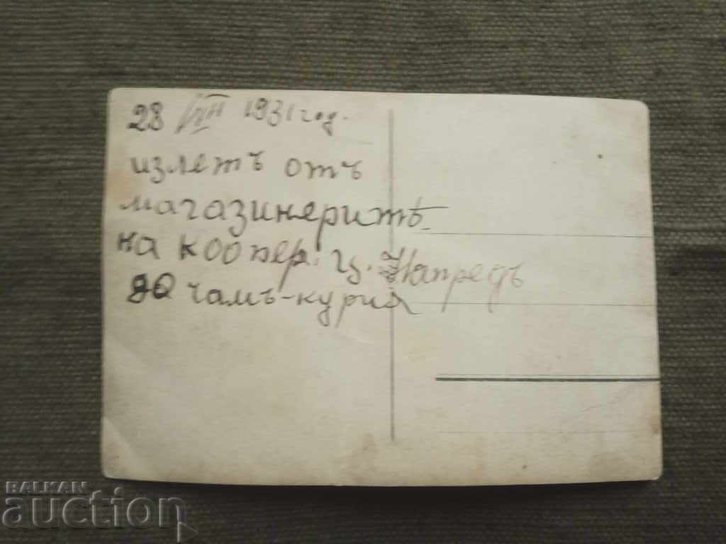 1931. Outlet shopkeepers .... Cham Koriya with price 10.00 BGN | € 5.11 1931. Outlet shopkeepers .... Cham Koriya with price 10.00 BGN | € 5.11