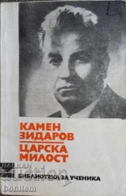 Royal Mercy - Kamen Zidarov