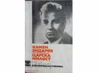 Mila regală - Kamen Zidarov