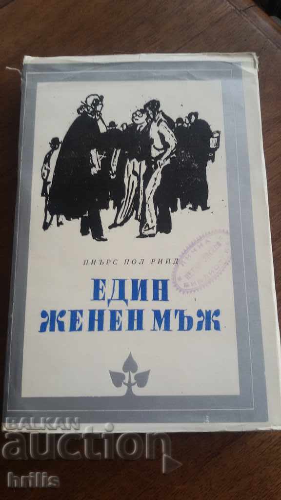 A Married Man - Piers Paul Reed