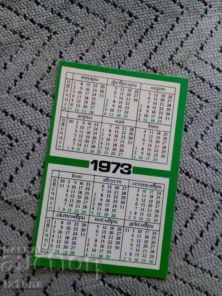 Calendar of the State Lottery 1973 with price 2.00 BGN | € 1.02