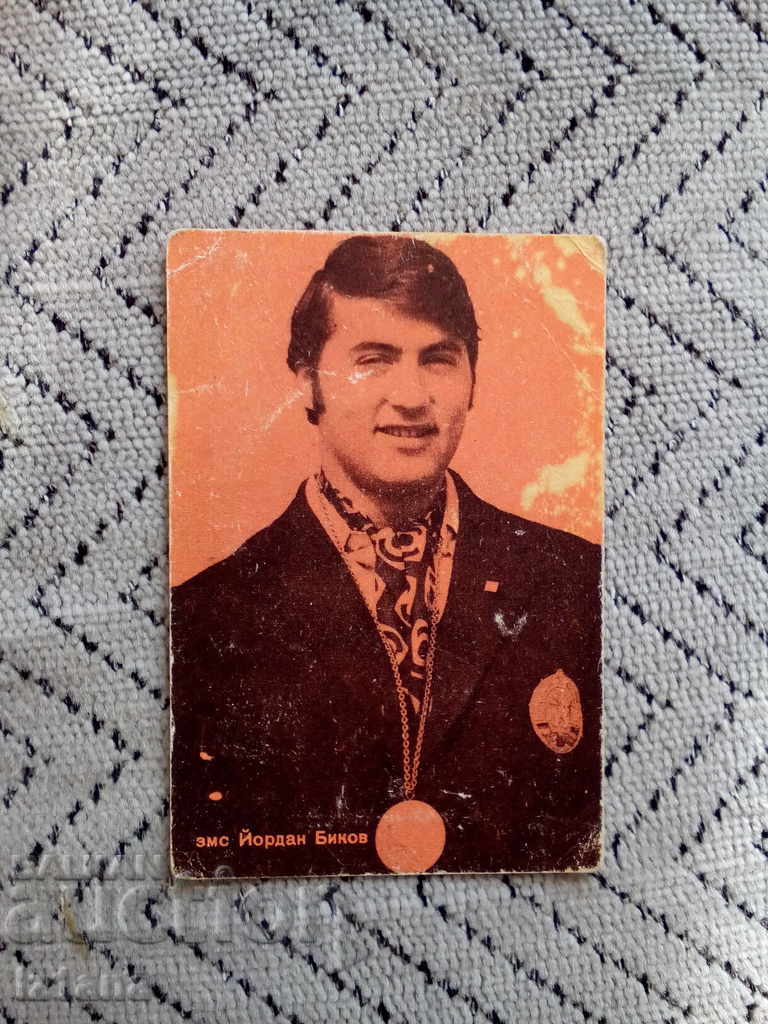 Календарче ЗМС Йордан Биков 1973