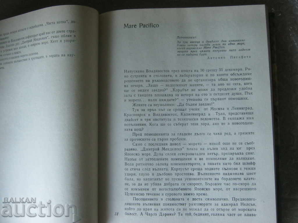 Delivery of Dimitar Klisurov. Between Cancer and Capricorn