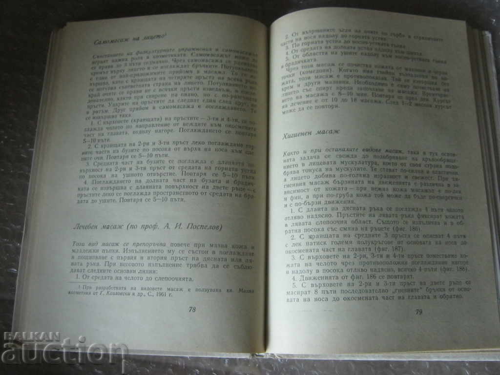 Delivery of Kostadin Kostov. Cosmetic gymnastics