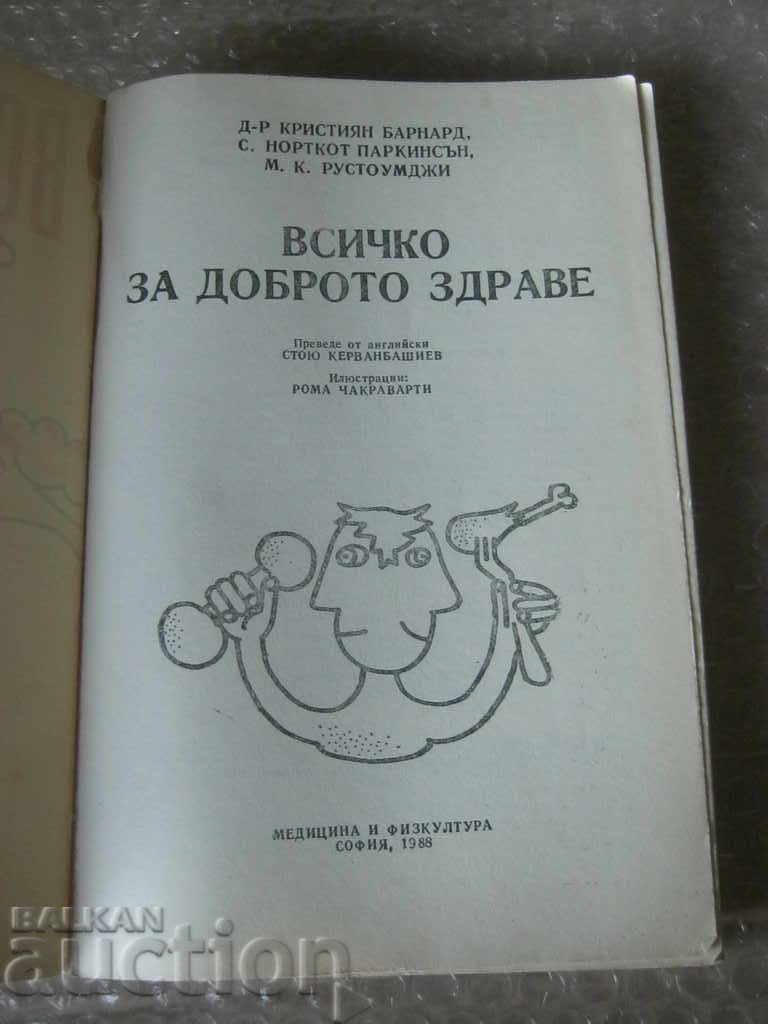 All about good health with price 5.70 BGN | € 2.91 All about good health with price 5.70 BGN | € 2.91