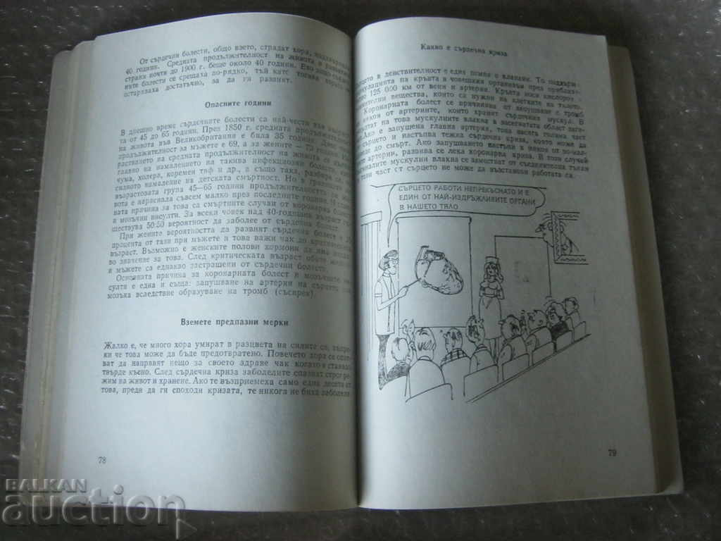 Livrarea Totul despre sănătate bună