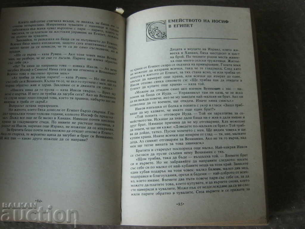 Auction The Bible Retold by Pearl Buck Auction The Bible Retold by Pearl Buck