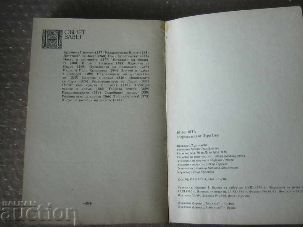 The Bible Retold by Pearl Buck - 6 The Bible Retold by Pearl Buck - 6