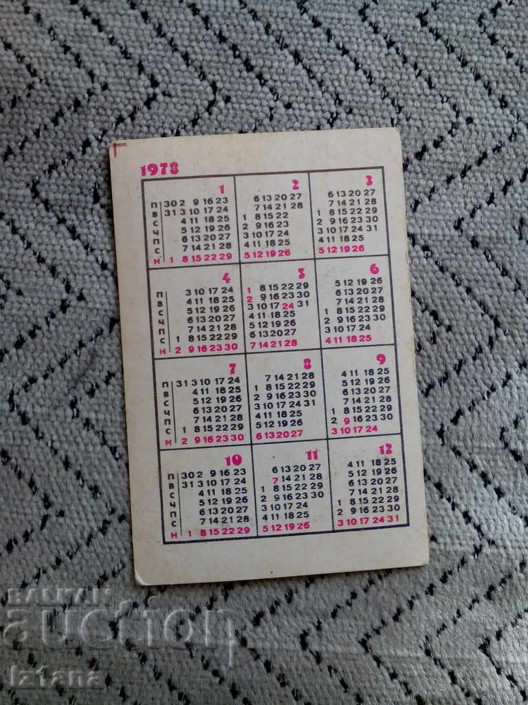 BDZ Calendar 1978 with price 6.00 BGN | € 3.07 BDZ Calendar 1978 with price 6.00 BGN | € 3.07