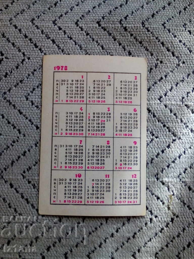 BDZ Calendar 1978 with price 6.00 BGN | € 3.07 BDZ Calendar 1978 with price 6.00 BGN | € 3.07