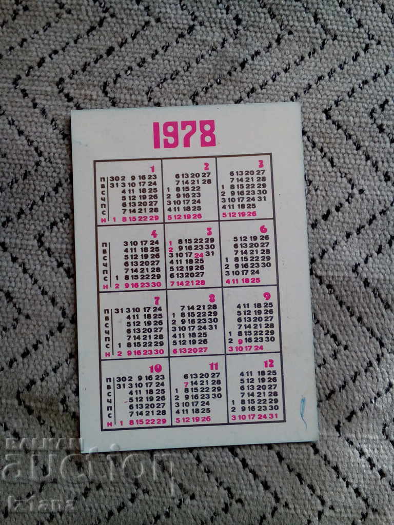 Ημερολόγιο DZI 1978 με τιμή 2.00 BGN | € 1.02 Ημερολόγιο DZI 1978 με τιμή 2.00 BGN | € 1.02