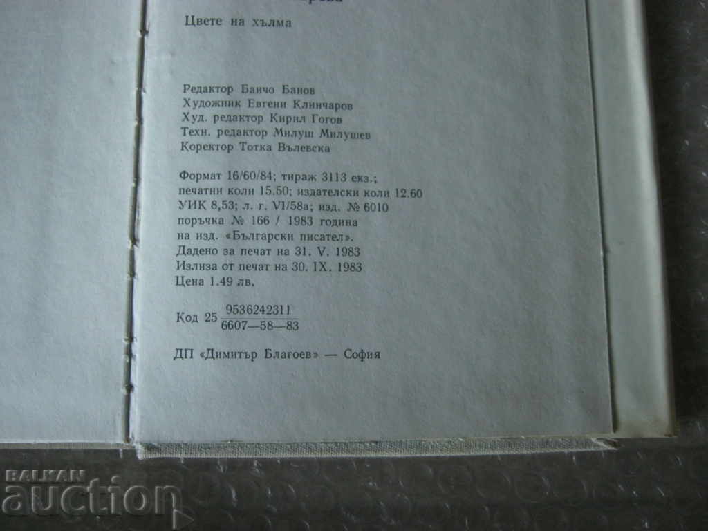 Nadya Kehlibarova. Flower on the Hill - 6