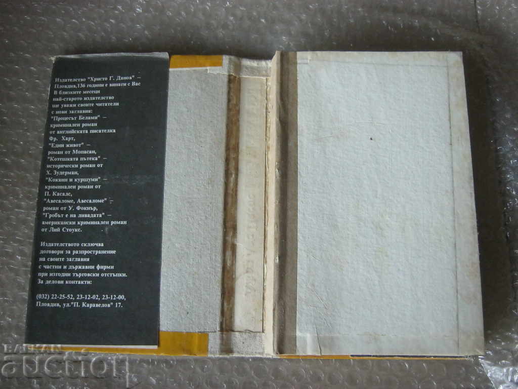 John Dos Passos. Manhattan with price 2.90 BGN | € 1.48 John Dos Passos. Manhattan with price 2.90 BGN | € 1.48