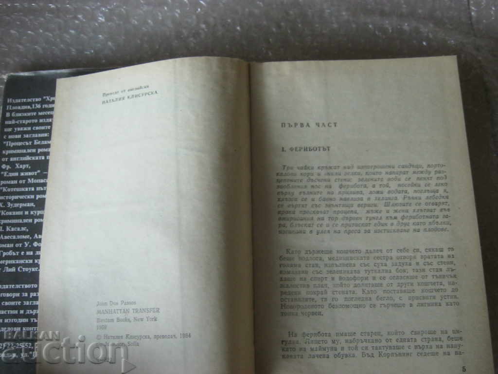 Auction John Dos Passos. Manhattan Auction John Dos Passos. Manhattan