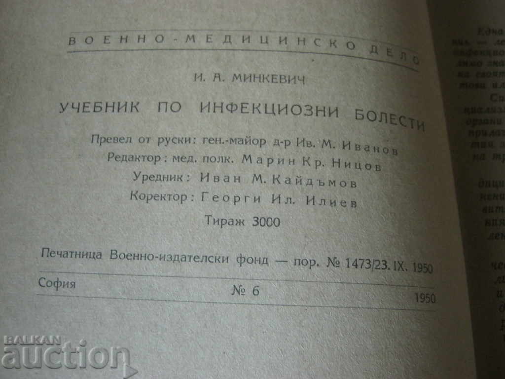 Auction Medicine. A textbook on infectious diseases Auction Medicine. A textbook on infectious diseases