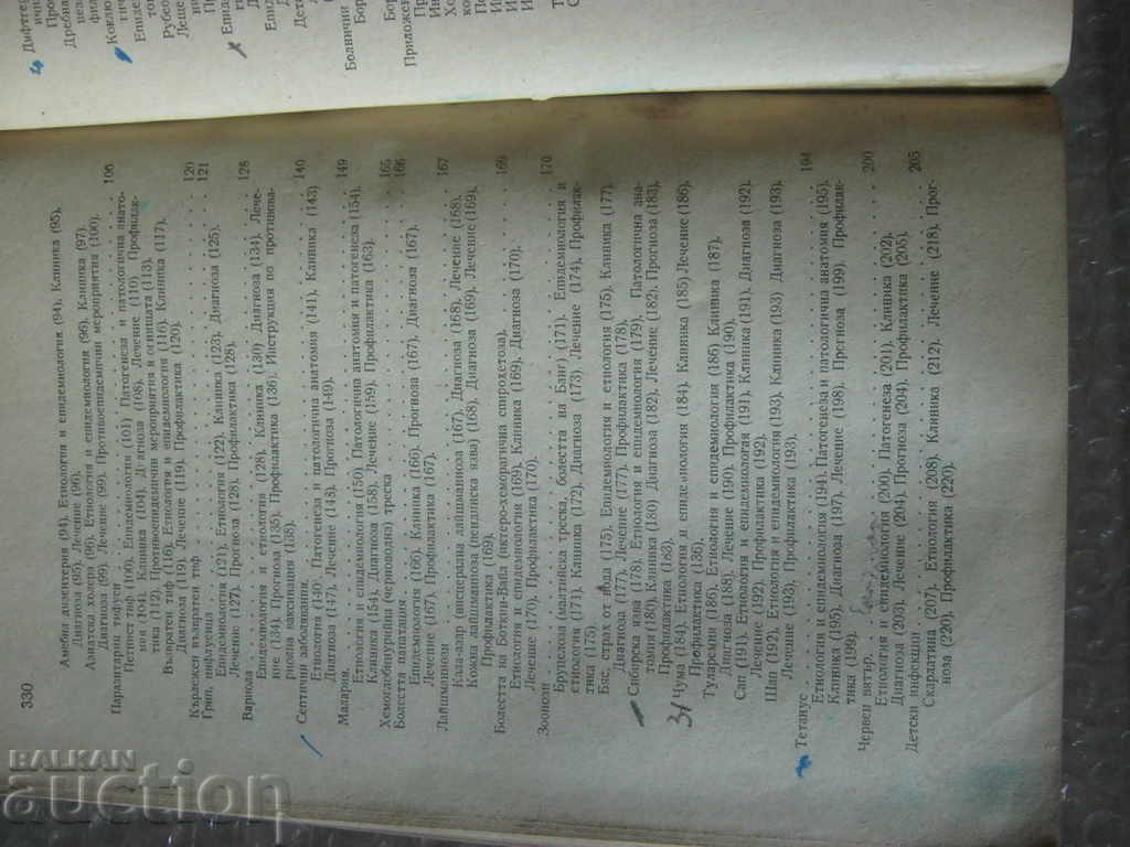 Medicine. A textbook on infectious diseases - 6 Medicine. A textbook on infectious diseases - 6