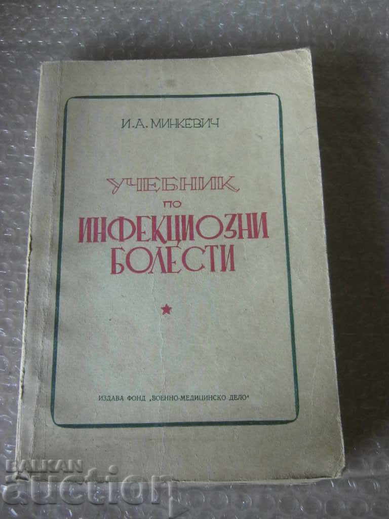 Medicine. Textbook on Infectious Diseases