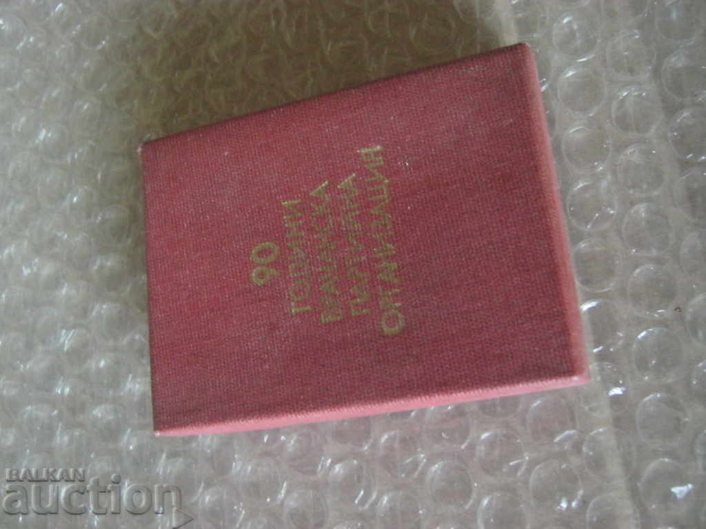 Socialism. 90 years of the Vratsa party organization. - 5 Socialism. 90 years of the Vratsa party organization. - 5