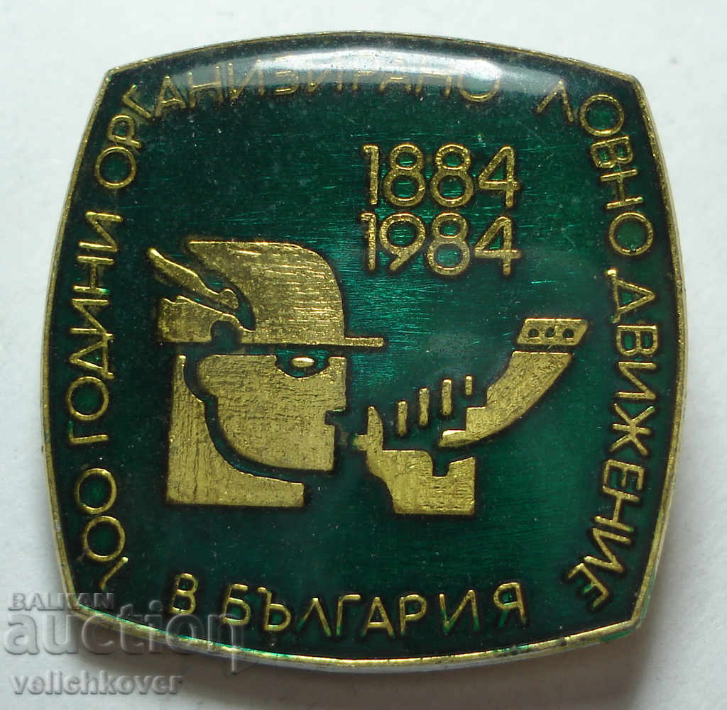 23331 Bulgaria sign 100g. Hunting movement in Bulgaria 1984.