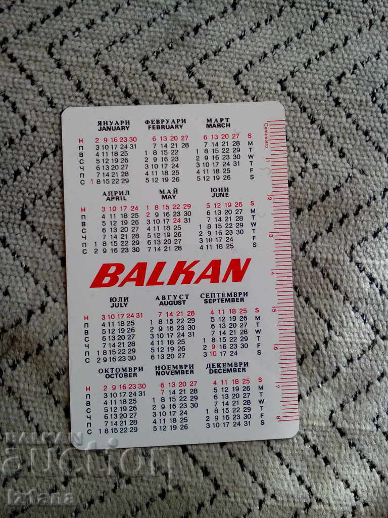 BGA Balkan Calendar 1977 with price 5.00 BGN | € 2.56